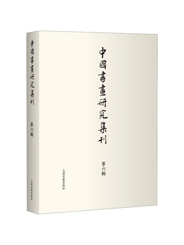 

Книга-альбом Winshare: Коллекция исследований по китайской живописи и каллиграфии, шестая серия