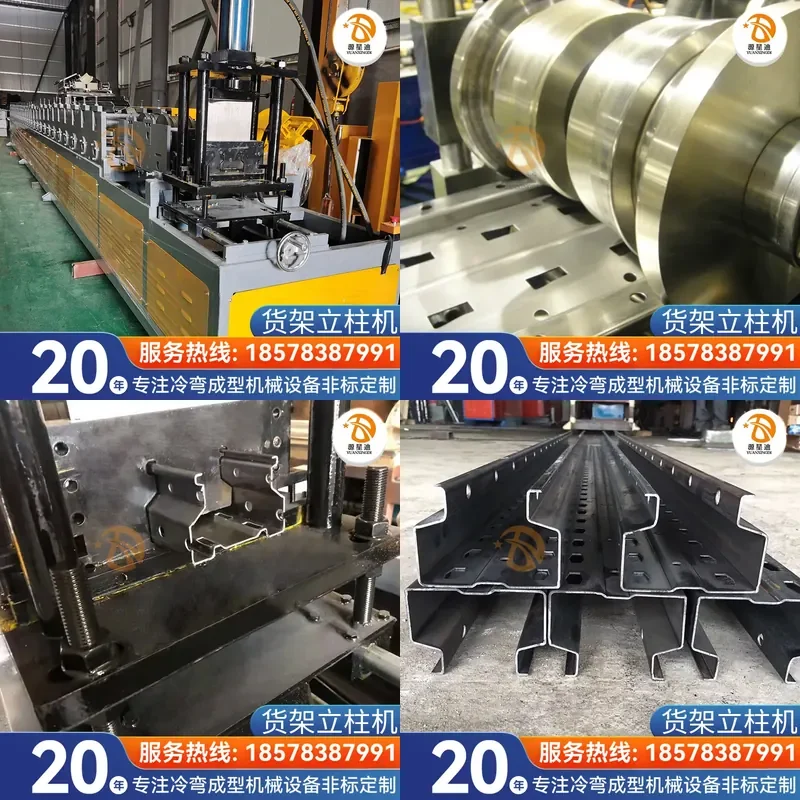 Deposit-Guangdong automatic shelf column production equipment supports non-standard customized c-type shelf column equipment