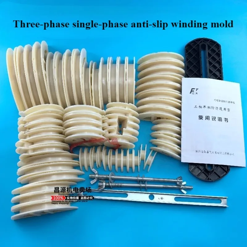 

Single three-phase non-slip universal winding die Motor winding die motor Repair tool