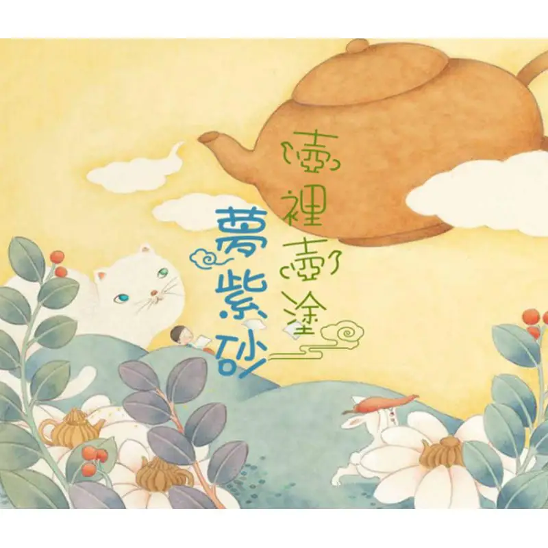 

The Teapot Within The Teapot Is Painted With A Dream Of Purple Clay Liang Jiaxian 9789881949226