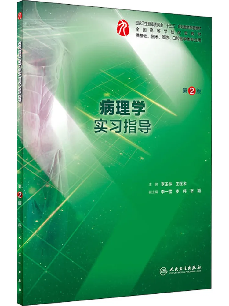 Book-Winshare Pathology Practice Guide 2nd Edition