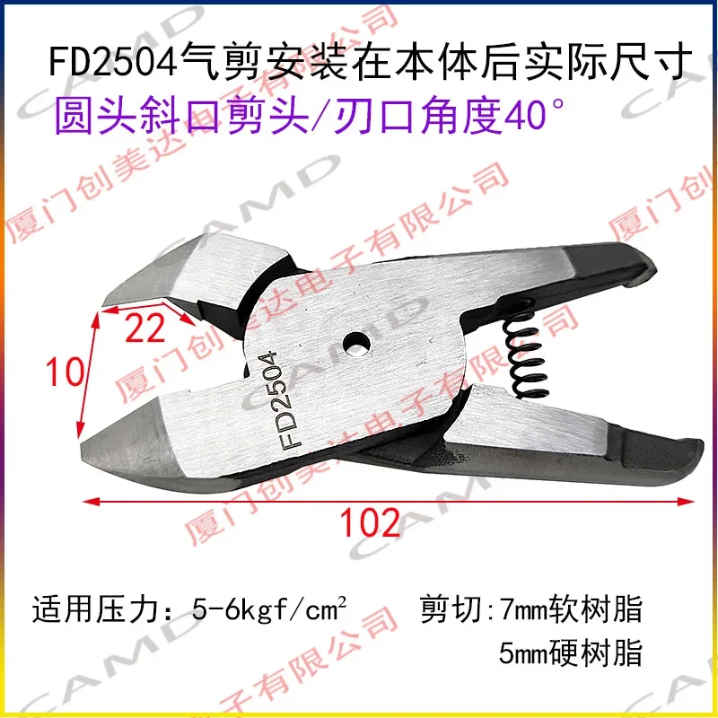 Kunwang FD2504 Round Head Oblique Air Shear Head Shear: 7.0mm Soft Plastic/5.0mm Hard Plastic Tools  3070m