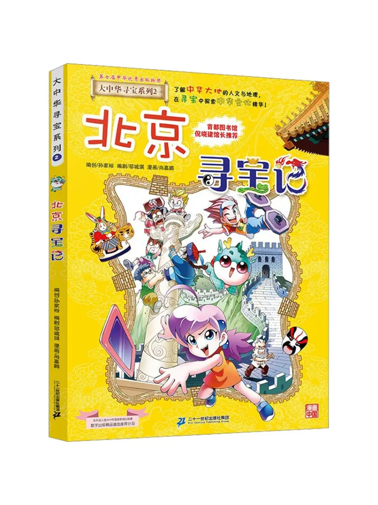 

Книга-Winshare Пекин Сокровище Охота