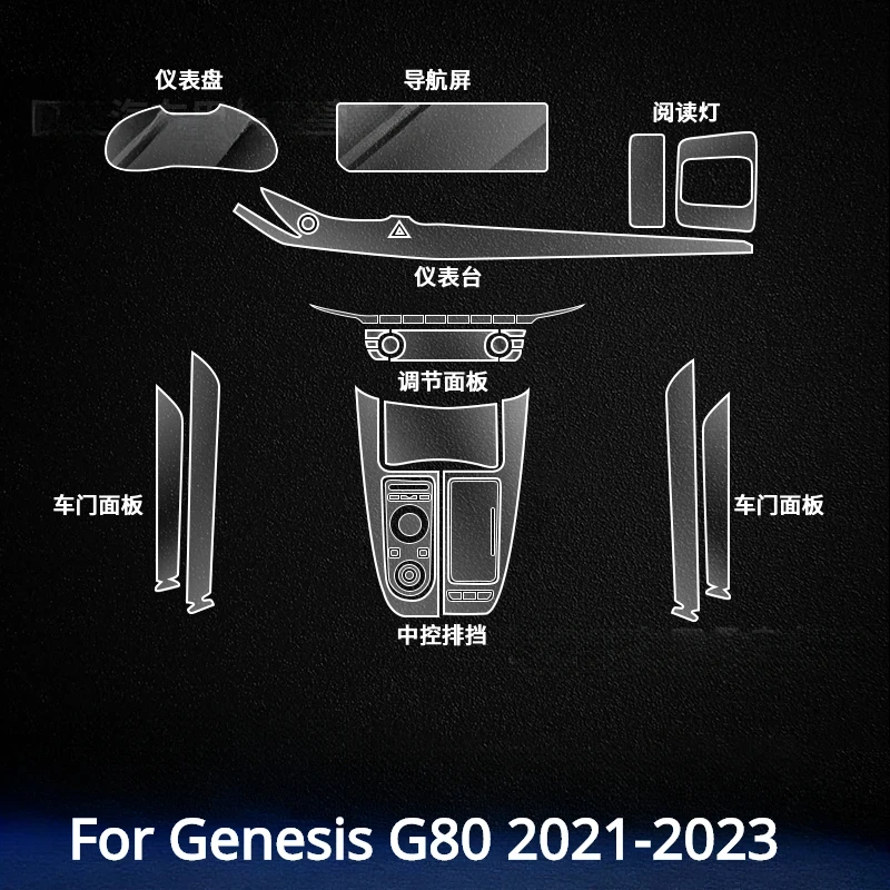 For Genesis G80 2021-2023 Car Accessories interior Thin film transparent TPU Gear Panel Center Console Anti-scratch resist refit