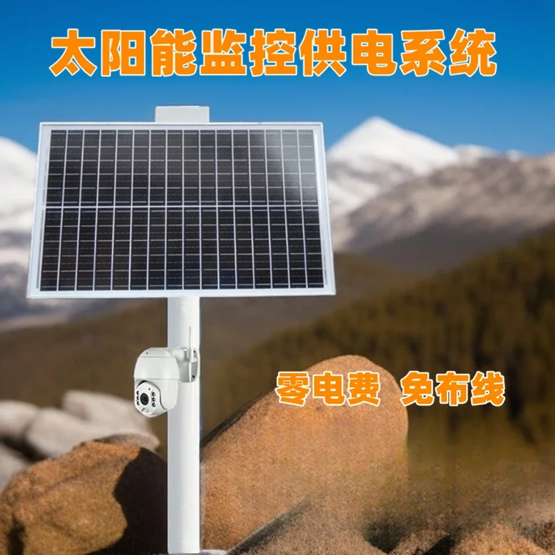 Solar monitoring power supply system 4G wireless monitoring outdoor power supply 12V system 50W30AH lithium battery