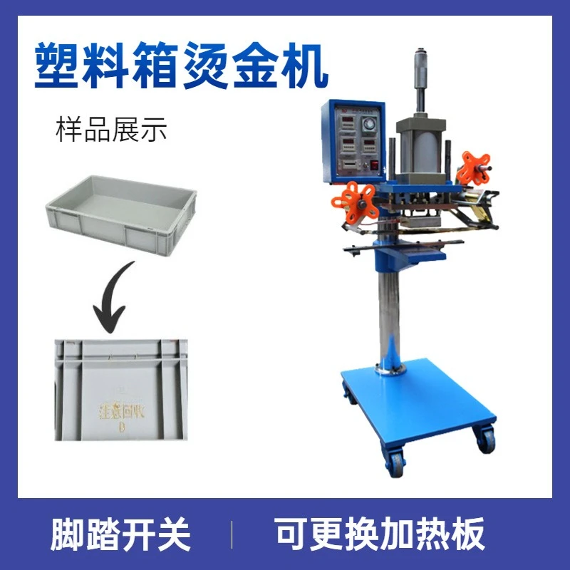 Hot stamping pattern ironing machine GP-100 gift box basket cold ironing efficient