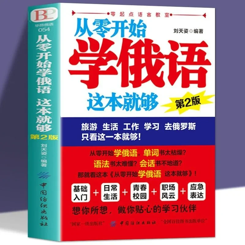 ロシア語を学ぶために開始されました。これは十分な実用的なロシアの証明書で、基本的な学習をゼロです。