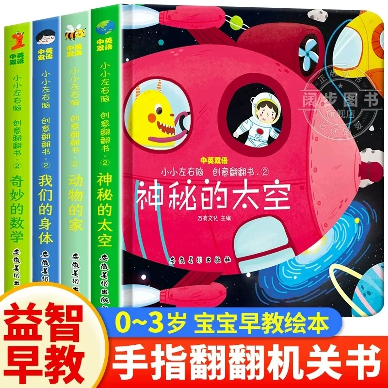 0-6ages Parent child Reading Bilingual Creative Flip Book in Chinese and English, Enlightenment Cognitive Early Education Book