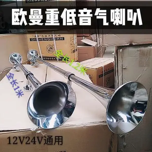 

Автомобильный металлический 24 В 12 В Liberation Auman, большой грузовик, звуковой сигнал для грузовика, пароварка, звук поезда, длинная сирена, газовый звуковой сигнал, 1 метр