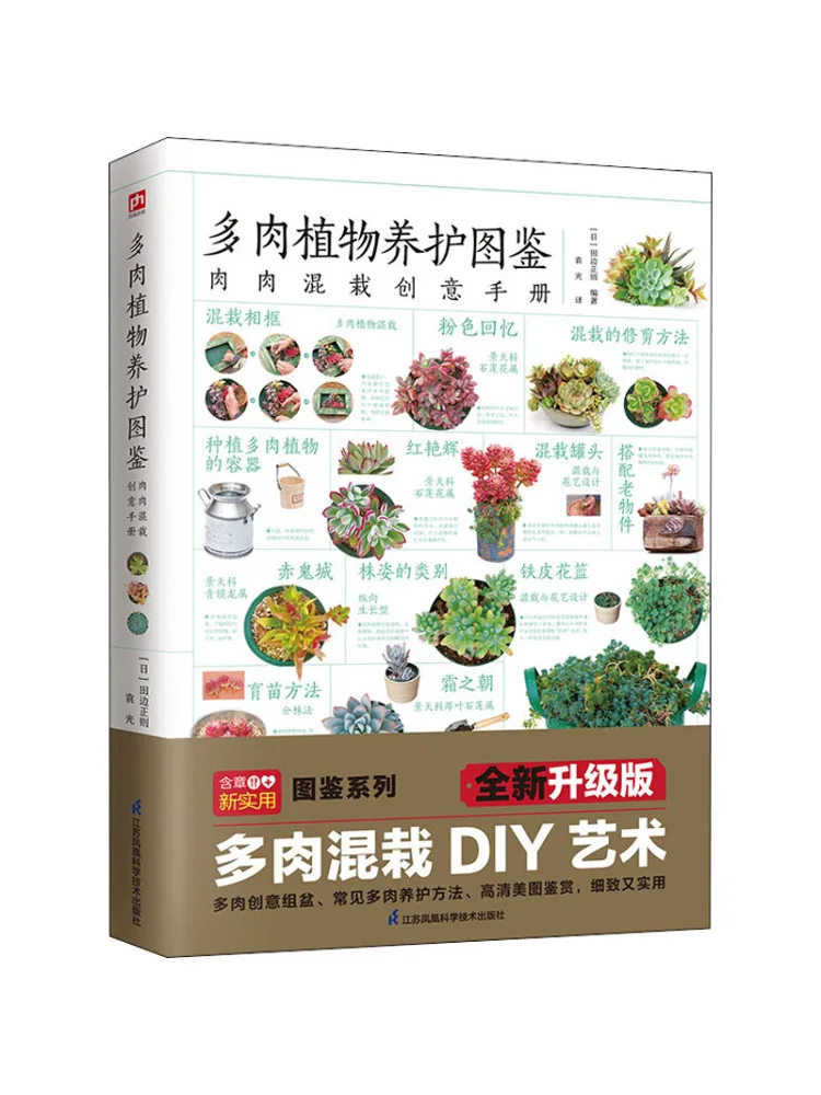 

Book-Winshare Succulent Plant Care Illustrated New Upgraded Version