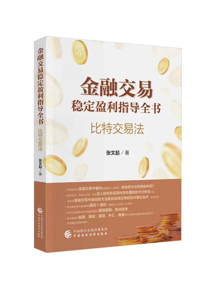 

Book-Winshare Financial Trading Стабильный справочник по профилю Книга Метод торговли биткойнами