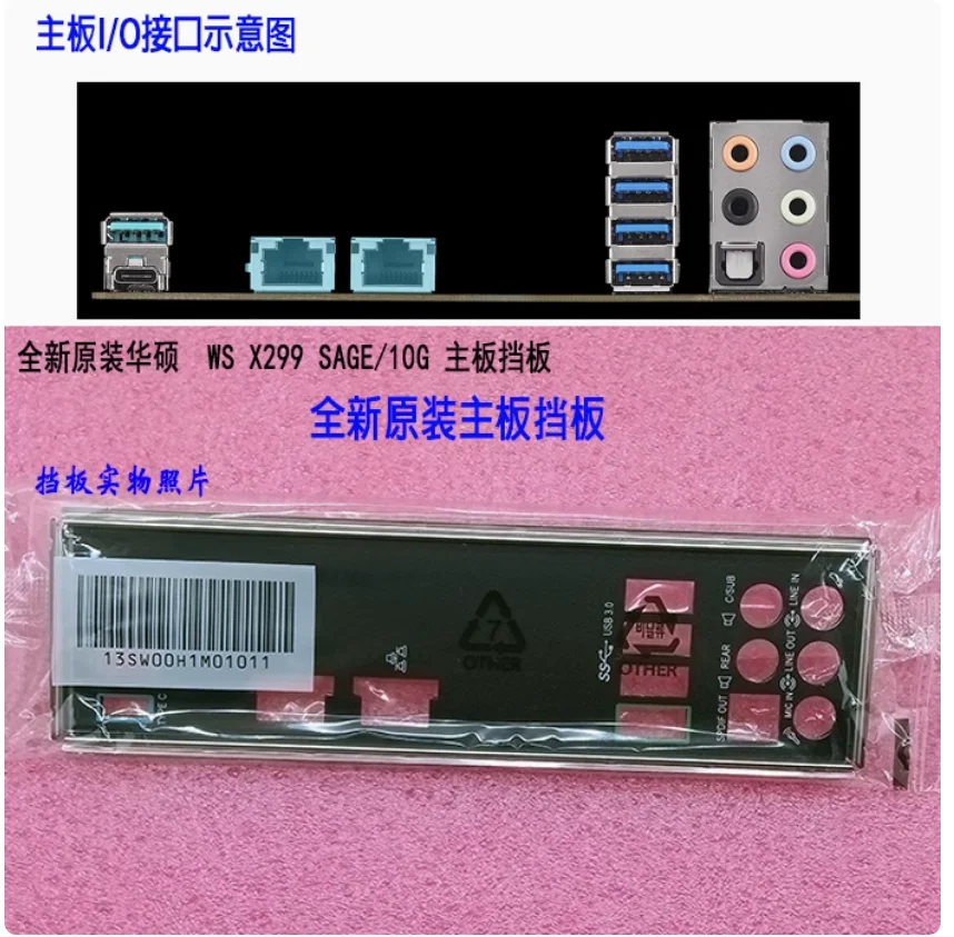 Задние панели из нержавеющей стали Blende Bracket IO I/O Shield Задняя пластина Задняя пластина для ASUS WS X299 SAGE/10G