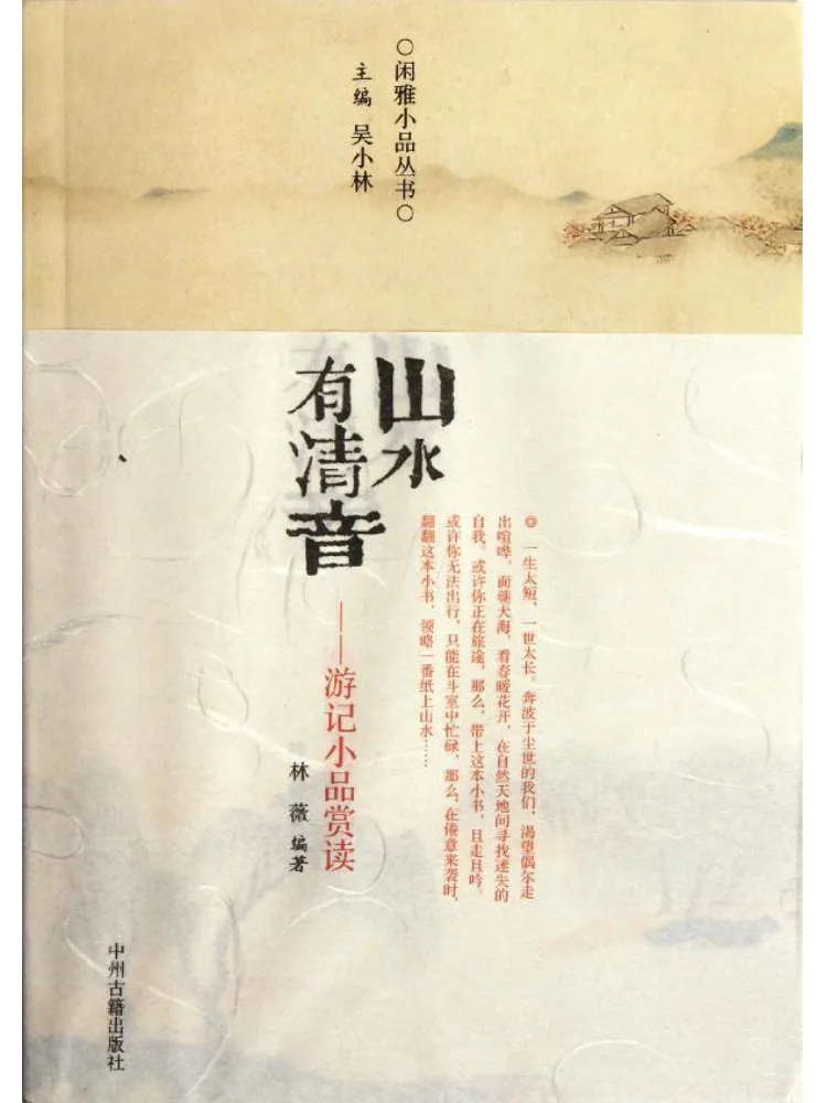 

Book-Winshare Пейзаж имеет чистый звук Travel Essay Appreciation Lin Wei