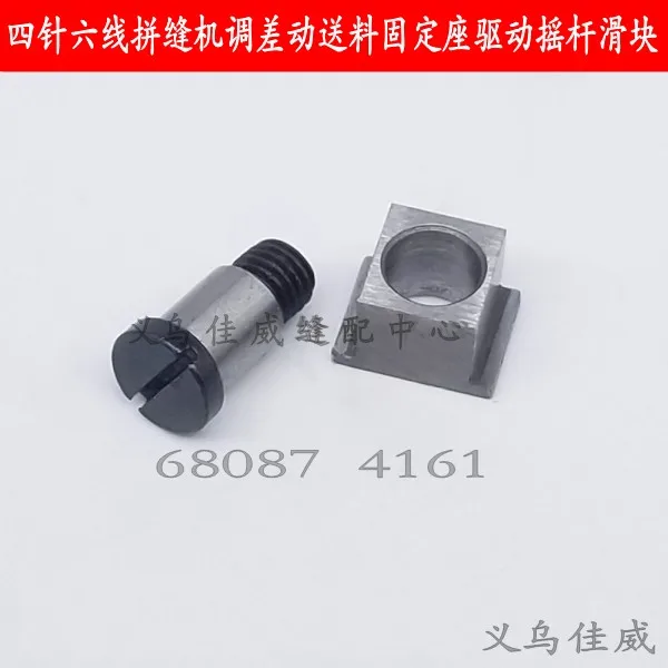 

Четырехконтактный шестипроводной аксессуар для сращивания, регулируемая подача дифференциала, ползунок с фиксированным приводом 0068087 04161