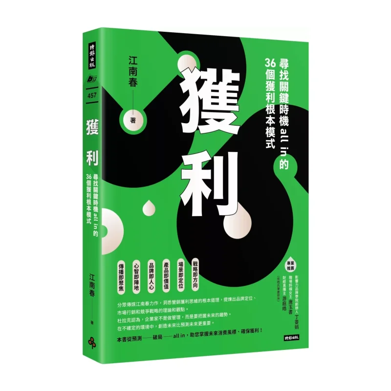 Profit 36 Fundamental Profit Patterns For All In At Critical Moments Jiang Nanchun Times Publishing 9786264193351 Book