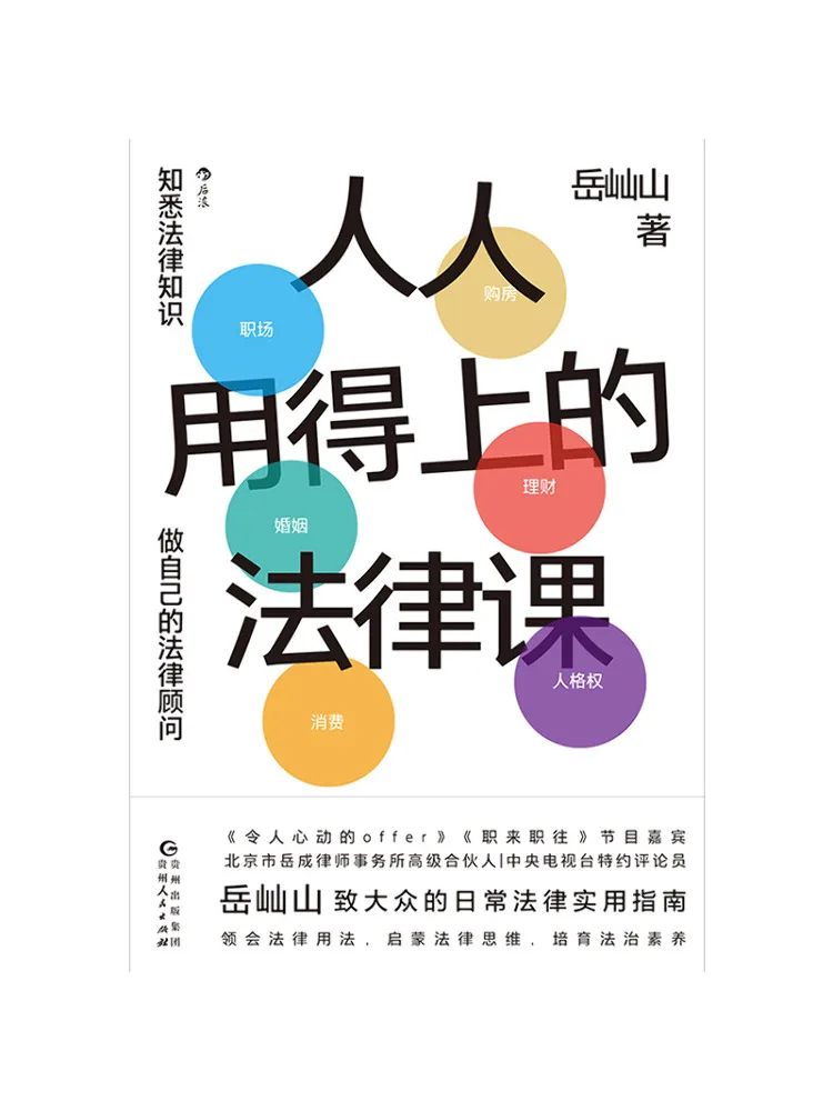 Book-Winshare Legal Lessons For Everyone