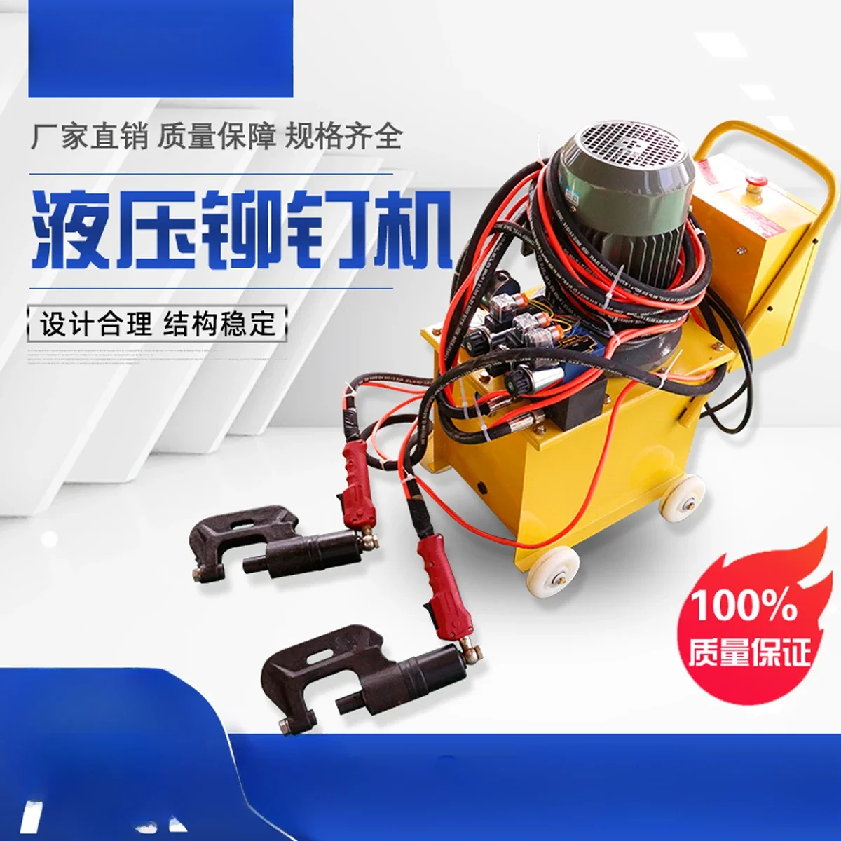 Electro-hydraulic riveting machine, air duct flange, angle iron riveting pliers, angle iron sheet ventilation