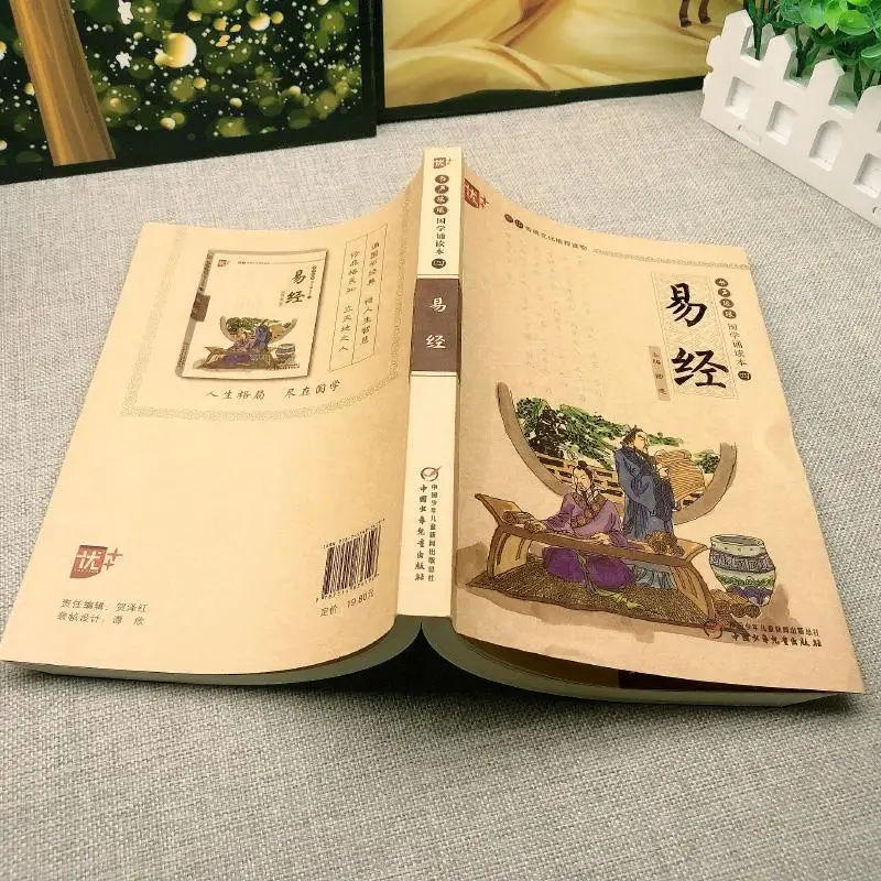 Phonetic painting of the Book of Changes, recitation of Chinese classics, pictorial phonetic symbols, Chinese classics and books