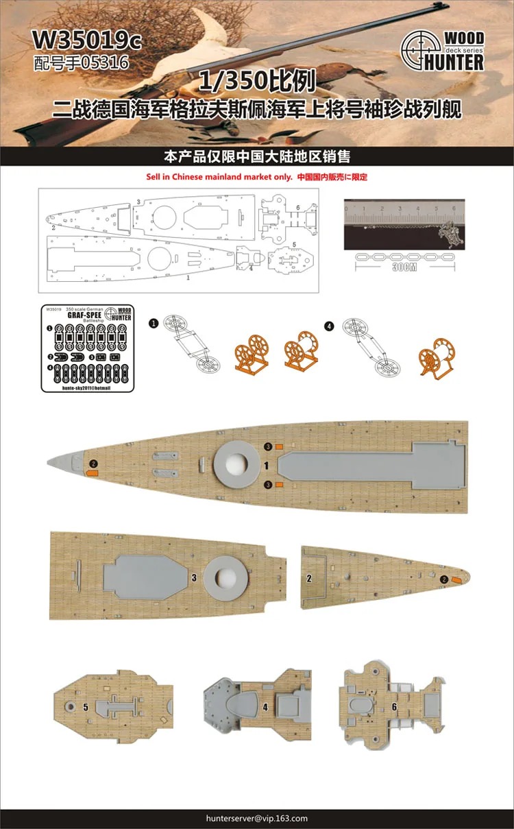 Hunter W35019 1/350 Wood Deck gmn battleship GRAF-SPEE FOR TRUMPETER 05316