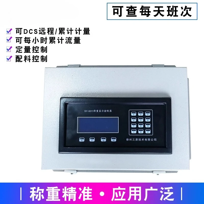 Xuzhou Sanyuan coal feeder SY-3011E weighing display controller SY-3011TTL embedded instrument