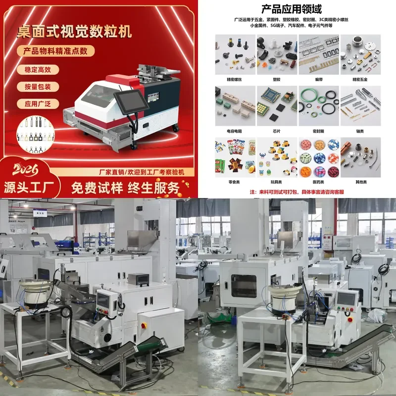Deposit-Electronic components visual point packaging machine, resistor capacitor CCD visual accurate counting equipment