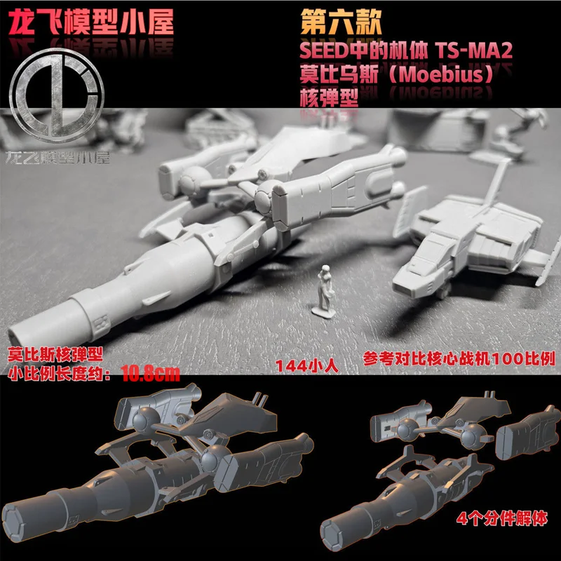 Longfei Studio 1/144 1/100 مشهد إنتاج مصغر Saberfish Spearhead Fighter Series قالب الراتنج الأبيض نموذج مطبوع