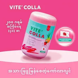 VITE COLLA Collagen Mixed Whitening Brighten Reduce Skin Blemishes Uniform Skin Tone Moisturizing Smooth And Firm Skin