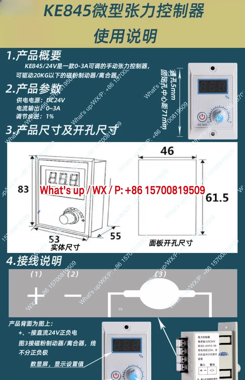 Applicable to accessory Digital display manual tension controller KE845KE848 magnetic powder rewinding knob governor 24V/3A