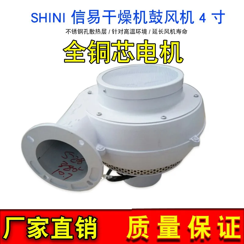 A02-6312 Drying Bucket SHD-100 Hopper Injection Molding Machine Drying Motor Industrial Blower