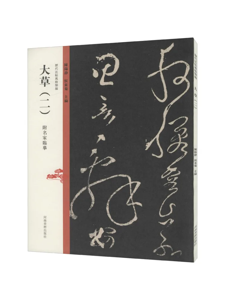 

Book-Winshare Historical Dharma Posters Style Compilation Large Grass 2