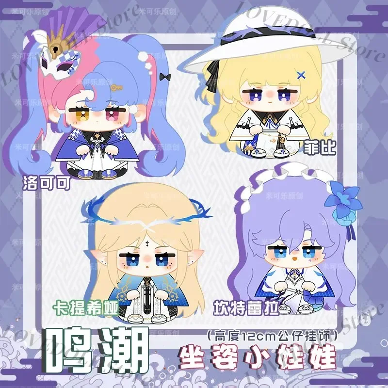 

Плюшевая игрушка-брелок Wuthering Waves: миниатюрная кукла в сидячей позе, мультяшный дизайн, для косплея и декора