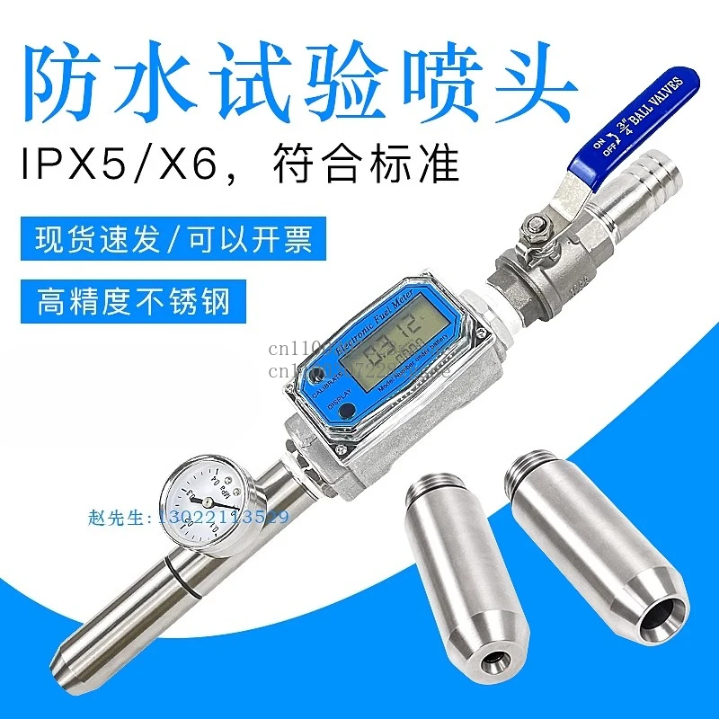 

Test device IPX5/IPX6/IPX3/X4/IP protection test sprinkler type water test sprinkler