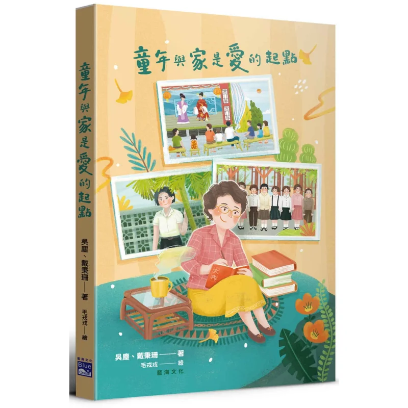 

Childhood And Home Are The Starting Points Of Love Wu Chen Dai Bingshan Blue Ocean Culture 9789866432996 Book