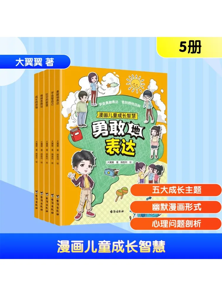 

Book-Winshare Comic Children's Growth Wisdom Complete 5 Volumes