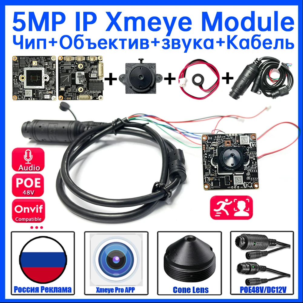 5.0MP HD XMEYE Cone CCTV IP Camera Module Audio H.265 Onvif DC12V/POE48V Chip Board+Lens+RJ45 Cable DIY Video Complete Kit Set