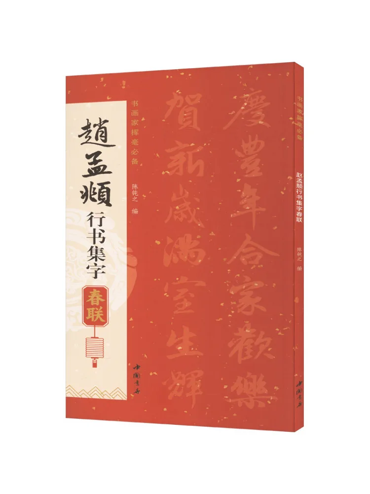 

Book-Winshare Весенние куплеты с бегущим сценарием Чжао Мэн