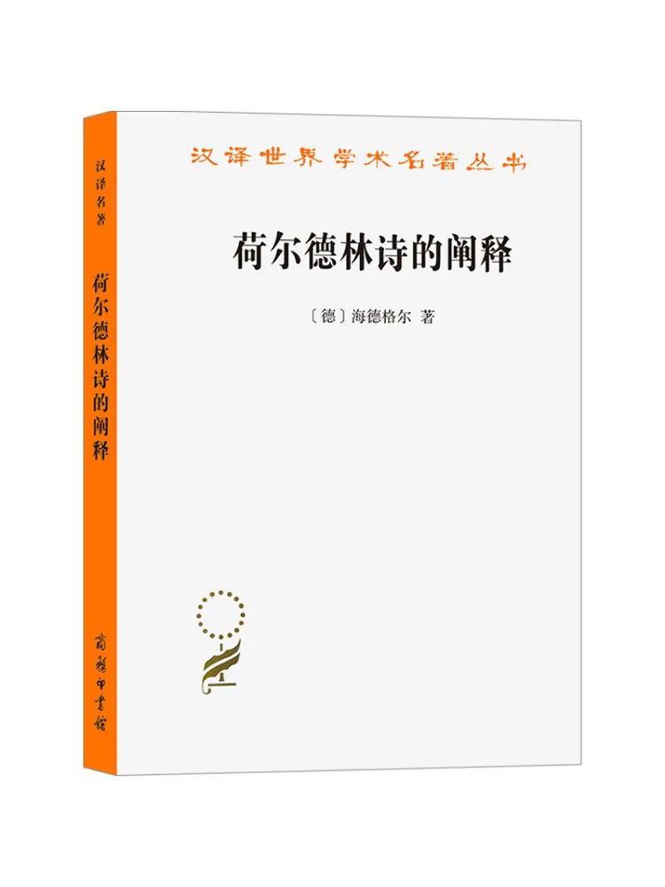 كتاب وينشير تفسير شعر هولدرلين