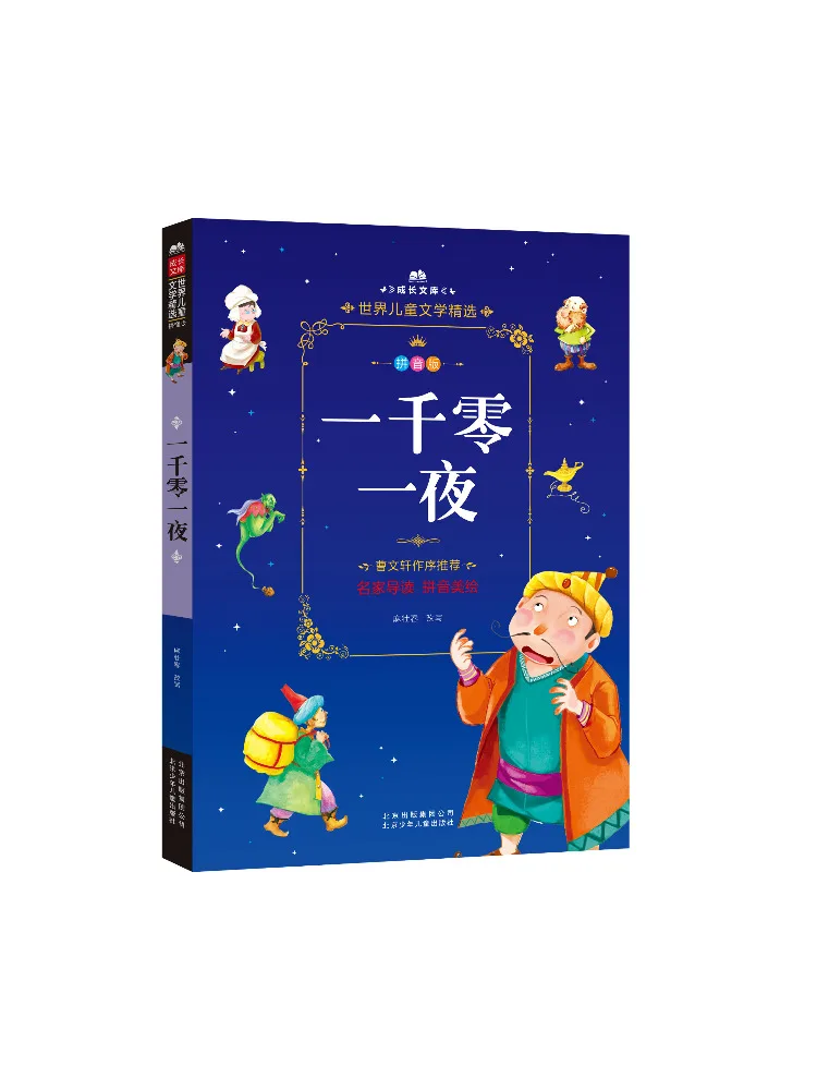 

Книга-Уинзац Тысяча и одна ночь