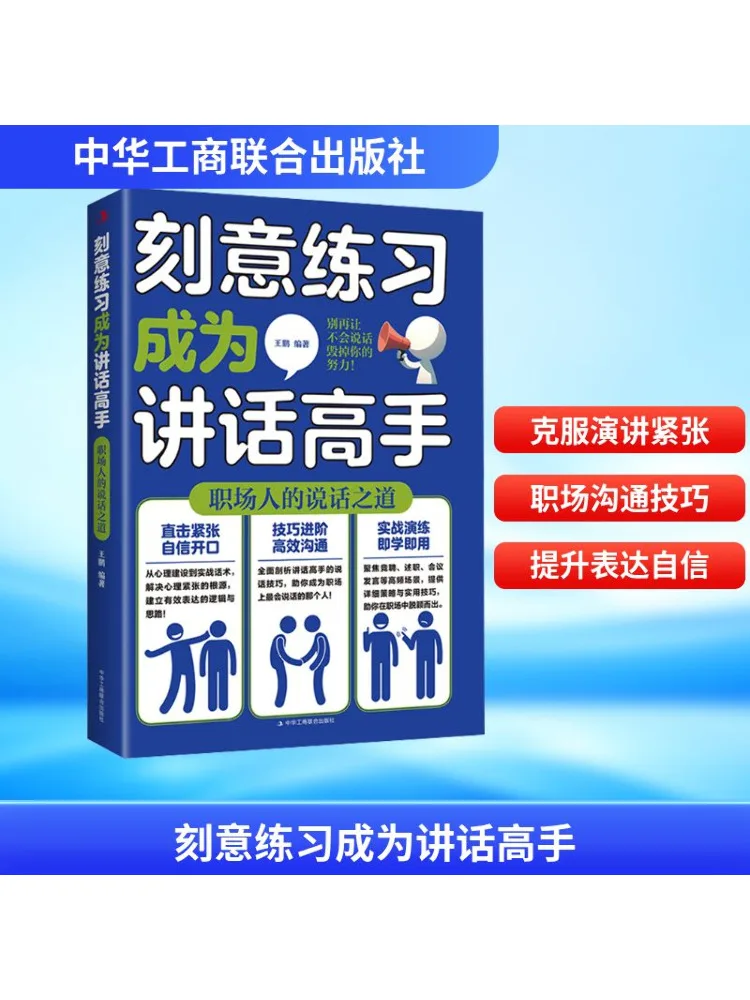 

Книга-Winshare Deliberate Practice Become a Speaking Expert