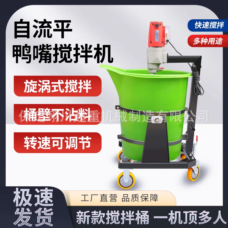 Self-leveling mixing bucket Small household electric duckbill Plastic grouting material Gypsum mixer Cement