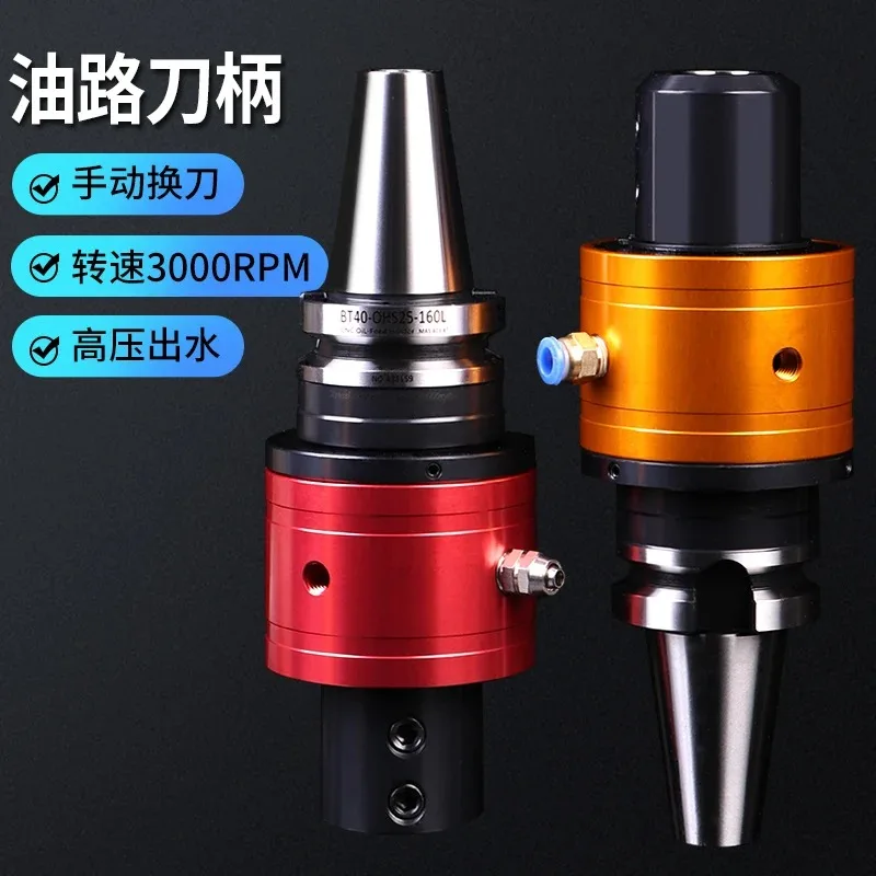 Oil Circuit Tool Holder BT40-OHS Side Fixing Machining Center Water Outlet U Drill External Cooling To Internal Cooling