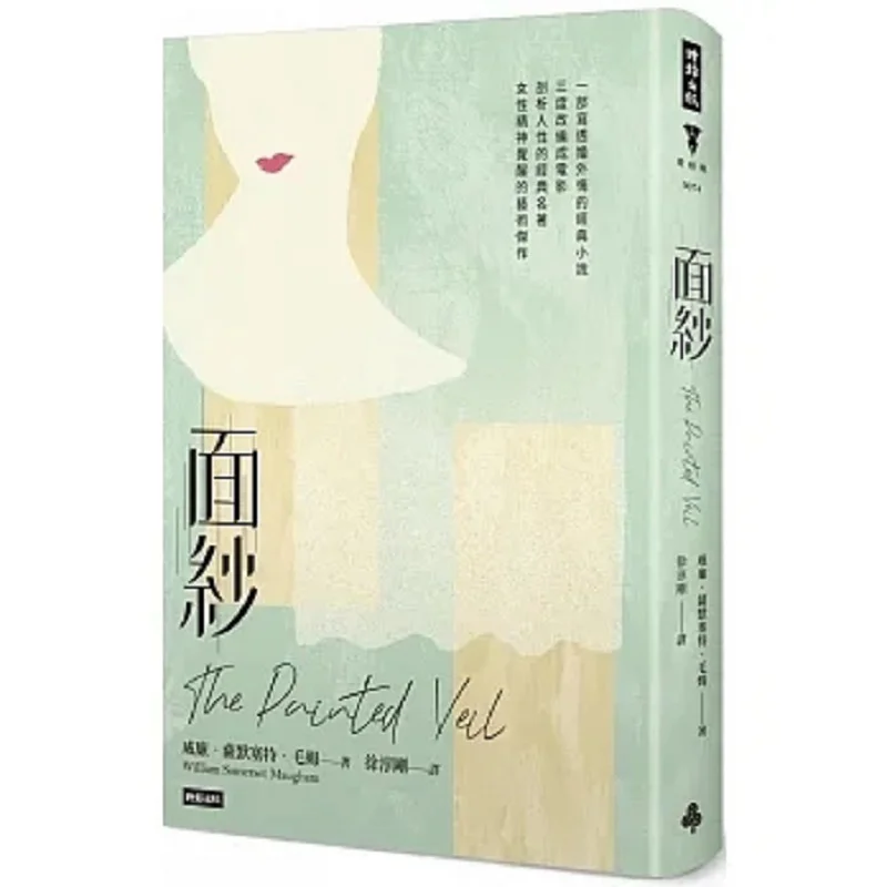 

Veil Hardcover Edition William Somerset Maugham Times 9786263745810 Book
