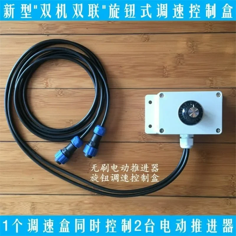 Marine Yacht Speed Control Box Handle for Front Operation Brushless Electric Thruster Outboard MotorGoods in stock
