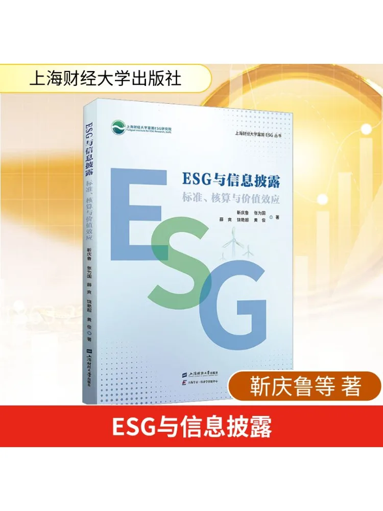 

Book-Winshare Esg и стандартные распределения информации бухгалтерского учета и ценных эффектов