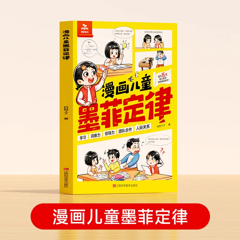 قانون ميرفي الهزلي للأطفال: خمسة مشاهد أساسية للأطفال للاستفادة من كتاب التنوير العقل مدى الحياة