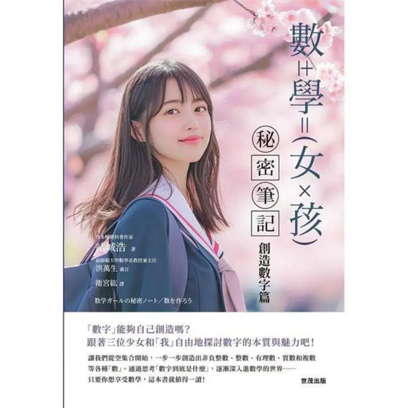 Math Girls Secret Notes Creating Numbers Hiroshi Yuki Shimao 9786267446072 Book