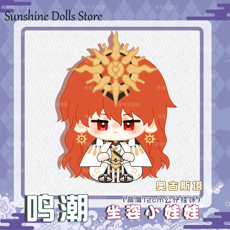 

Аниме AUGUSTA Wuthering Waves, плюшевая хлопковая кукла, игрушки для косплея, 12 см, милая поза для сидения, сумка Dango, подвеска, брелок, подарок на день рождения