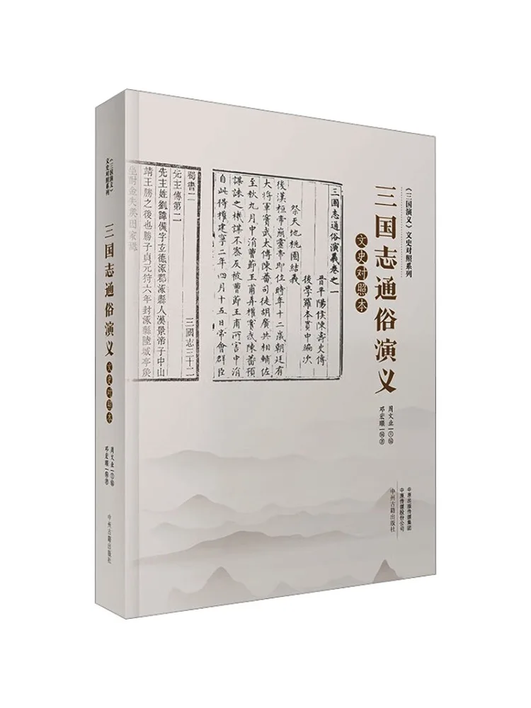 

Книга-Winshare Сравнительная версия популярного романтика трех королевств в литературе и истории