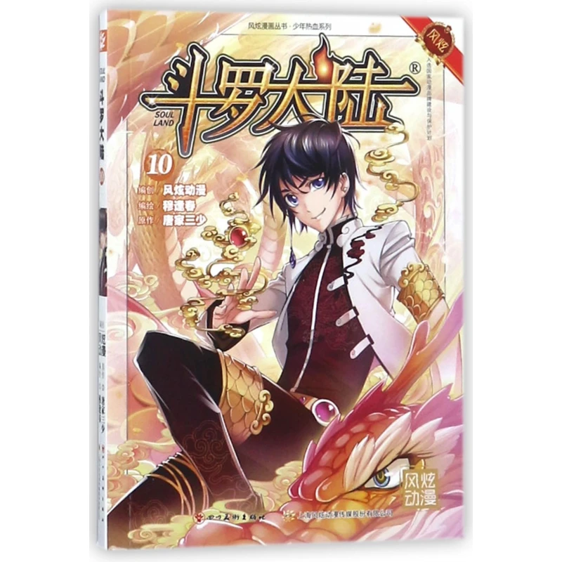 

Douluo Dalu Vol. 10: Epic Fantasy Cultivation Adventure Continues!