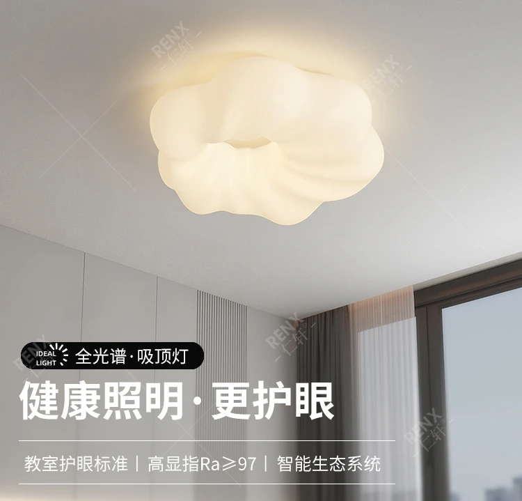 Cloud Eye Protection Children's Room Light Full Spectrum Intelligent Ceiling Light Simple Modern Study Light